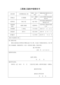 工程竣工验收申请报告书