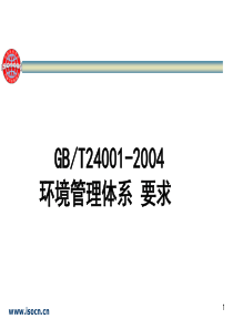 GBT240012004环境管理体系要求