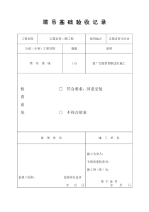 塔吊基础检验批