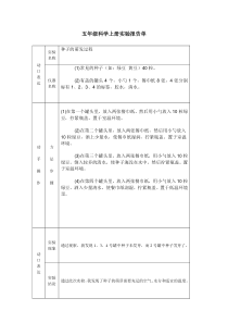 科学实验报告单