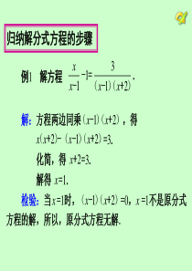 列及解分式方程PPT课件(1)