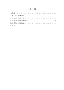 渡槽槽身下部支承结构施工方案