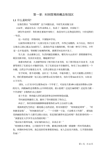 华为时间管理培训资料(PDF 43页)