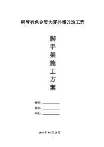 有色金贸大厦外装饰外墙装饰脚手架施工方案1