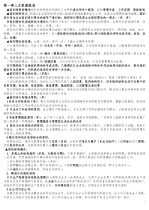 人力资源管理师二级教材浓缩本