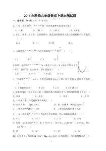 新人教九年级数学上期末测试题(含答案)