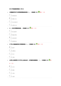 2018年继续教育答案 100分