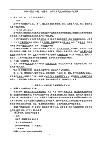 高考一轮复习方案 历史人民版 必修一 专题七__近代西方民主政治的确立与发展(最新整理配例题)