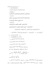 高考数学常用公式及结论203条