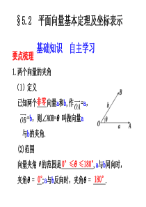 高考数学总复习课件5.2  平面向量基本定理及坐标表示