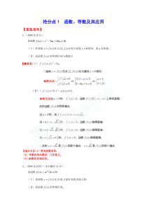 高考数学抢分必备抢分点一_函数、导数及其应用