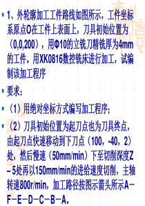 数控铣削编程习题课