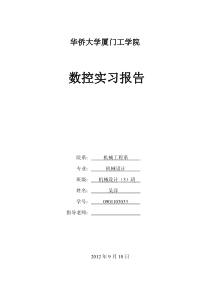 数控铣床实习报告