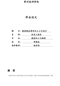 数控铣床零件加工工艺设计4