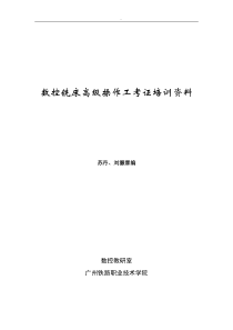 数控铣床高级操作工考证培训资料