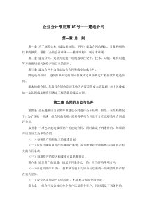 《企业会计准则第15号――建造合同》及其指南、讲解2008