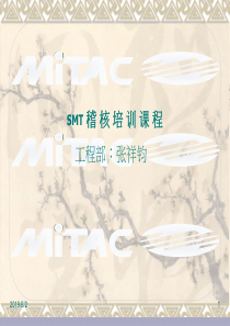 SMT培训课程