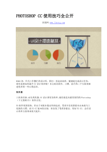 PHOTOSHOP CC使用技巧全公开