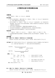 【小升初数学总复习史上最全最详细资料 】小学数学归类讲解及训练- 上(含答案)