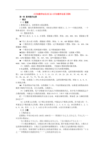 【小升初数学知识点汇总-小升初数学总复习资料】已经打印1-5