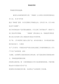 零缺陷管理(doc7)(1)