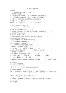 初一数学下册辅导资料1