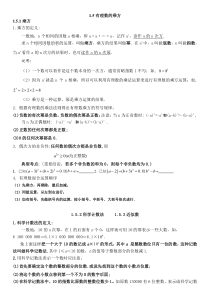 初一数学有理数的乘方、科学计数法知识点及练习