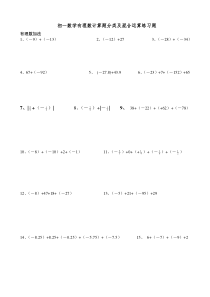 初一数学有理数计算题分类及混合运算练习题(200题)[1]