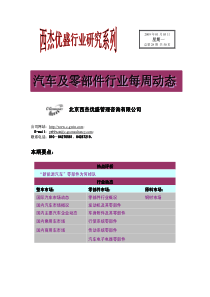 中国汽车及零部件行业报告(PDF 53页)