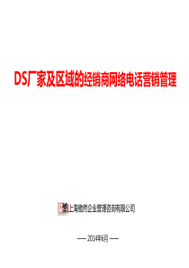 DCC电话营销课件0614