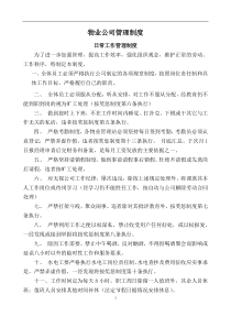 物业公司管理制度汇总