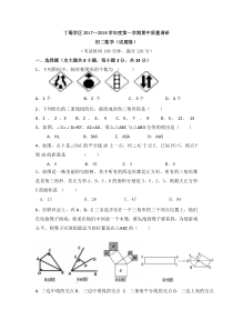 无锡市2017-2018学年八年级上期中考试数学试题含答案