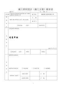 人行道改造工程施工组织设计