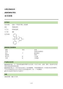 TDS 光引发剂 TPO