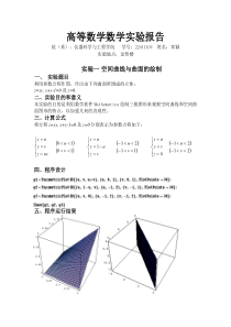 东南大学高数实验报告(大一下)