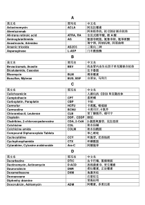 常用的化疗药物缩写对照表