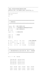 洛伦兹系统李雅普诺夫指数的MATLAB源代码