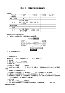 (江苏专版)2019年高考物理总复习第20讲机械能守恒定律及其应用讲义