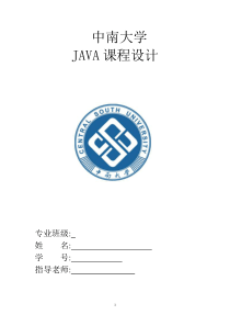 JAVA-电子相册课程设计