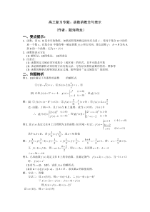 高三复习专题：函数的概念与表示