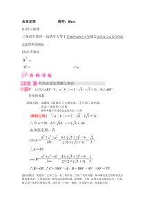 余弦定理知识点总结与复习