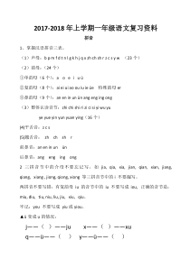 2017-2018学年一年级语文上册复习资料