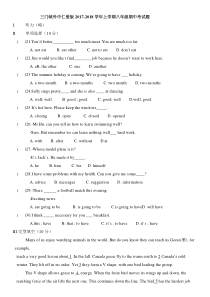 2017-2018学年上学期八年级期中考试题