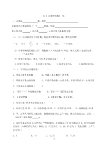 2017-2018学年人教版七年级数学上册各章节练习题