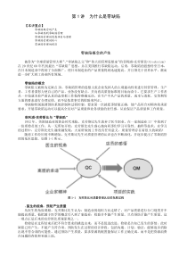 零缺陷～现代质量经营新思维