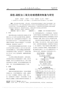 溶胶_凝胶法二氧化硅增透膜的制备与研究