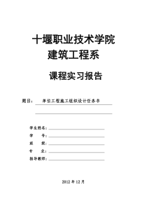 某某单位工程施工组织设计任务书(修改版)