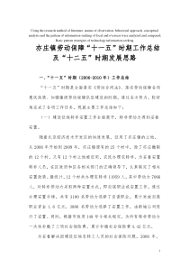 模拟卷亦庄镇劳动保障_十一五_时期工作总结及_十二五_时期发