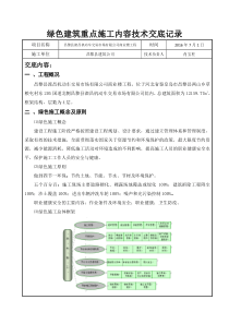 绿色施工技术交底记录