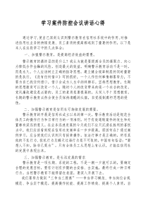 案件治理专题会心得体会